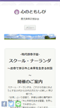 Mobile Screenshot of kokotomo.net
