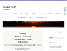 Tablet Screenshot of kokotomo.net