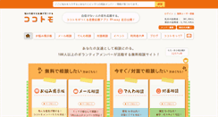 Desktop Screenshot of kokotomo.com