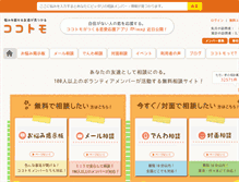 Tablet Screenshot of kokotomo.com